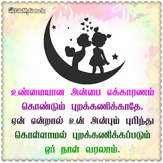 உண்மை அன்பு கவிதை