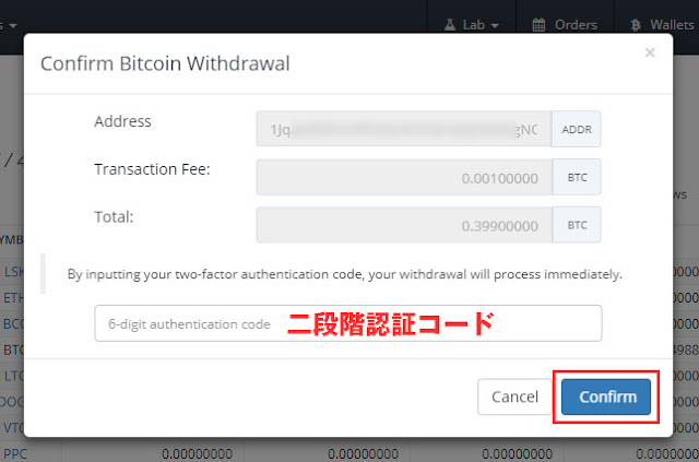二段階認証コードを記入しConfirmをクリック