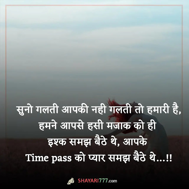 time pass shayari in hindi, time pass quotes in hindi, time pass attitude status in hindi, टाइम पास स्टेटस, टाइम पास कोट्स, time pass dp, time pass shayari girl, time pass shayari dp, time pass attitude shayari, अपना दर्द अपना होता है किसी को बताने से सिर्फ, उसका टाइम पास