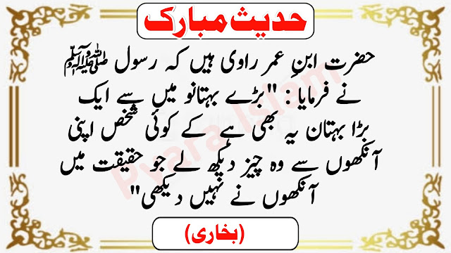 hadees e nabvi in urdu images