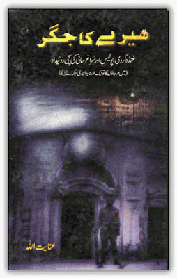 Heerey ka jigar novel by Inayat Ullah pdf