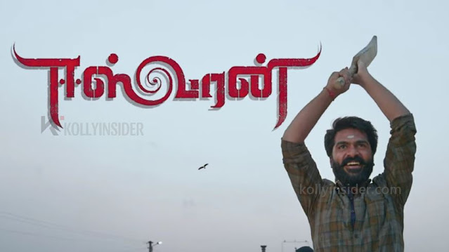 Silambarasan's 'Eeswaran' - Official Teaser [Video]