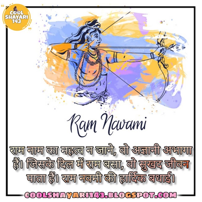 (Best 101+) Happy Ram Navami Shayari Status in Hindi 2023