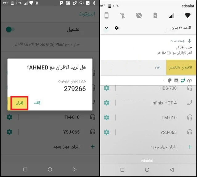 الموافقة على الاقتران بين اللاب توب والموبايل