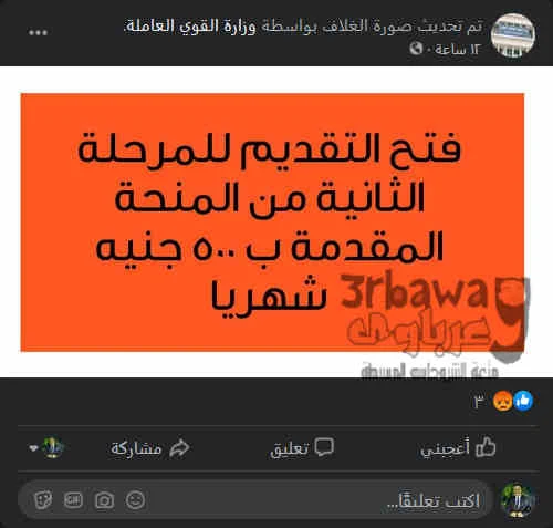 فتح التقديم للمرحلة الثانية من المنحة المقدمة ب ٥٠٠ جنيه شهريا