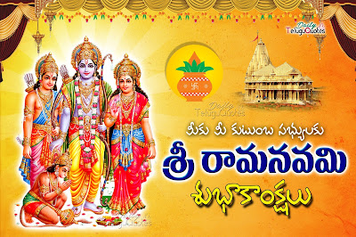 2017-srirama-navami-telugu-greetings-wishes-with-quotations