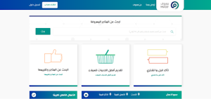 معروف: خدمة تقييم المتاجر الإلكترونية في السعودية 