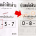 จัดว่าเด็ด! หวยปักหลักสิบล่าง 16/6/62 จัดไปเลขเด็ดเข้าเน้นๆ ต้องตาม