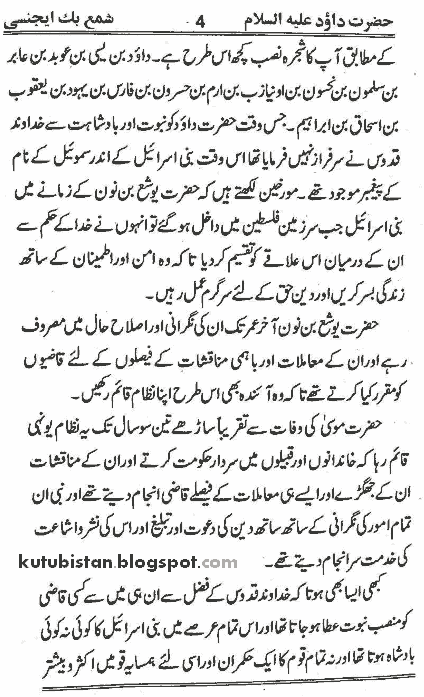 Sample page of Hazrat Dawood A.S Pdf Urdu Book