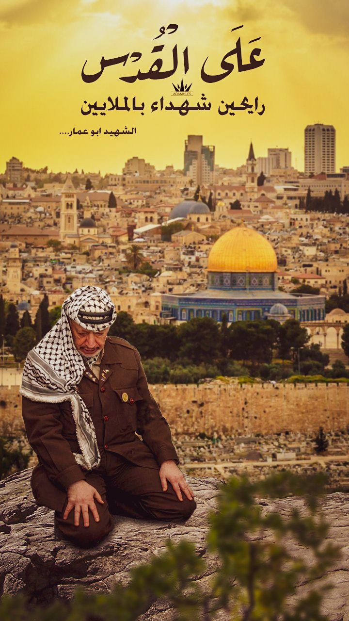اجمل خلفية هاتف ابو عمار على القدس رايحين شهداء بالملاين خلفيات فلسطين