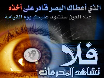 حكم النظر الى النساء علوم الاسلام