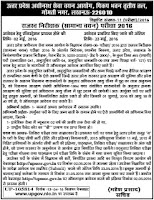 SSSC Amin Town Clerk Jobs Notification 2016