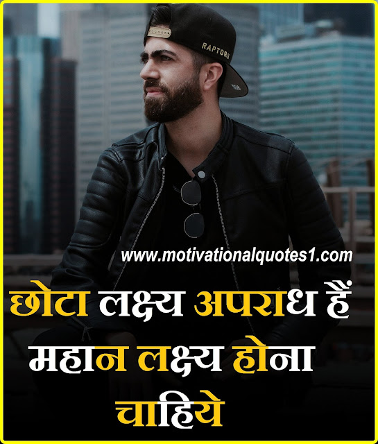 Motivational Quotes In Hindi Images