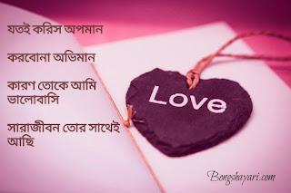 Bangla love sms