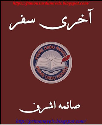 Aakhri safar novel by Saima Ashraf pdf