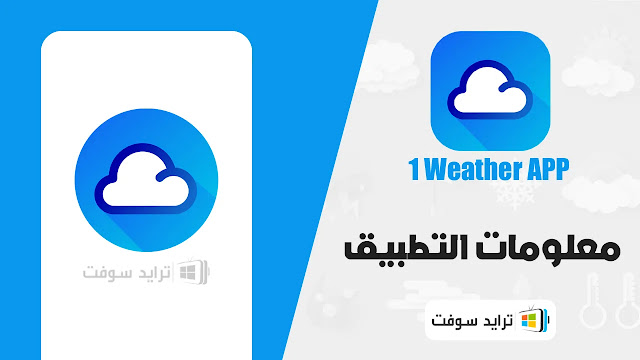 تطبيق طقس