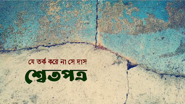 শিরাযন্ত্রম | শুভদীপ দত্ত প্রামানিক