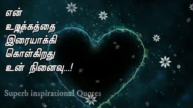One sided love quotes in Tamil15