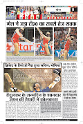 24 April 2013, Amar Bharti Hindi News Paper Lucknow