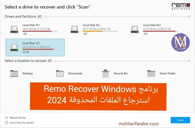 تحميل برنامج استرجاع الملفات المحذوفة - Remo Recover Windows 6.0.0.216