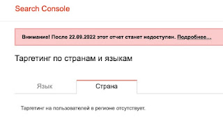 Google відключив у Search Console інструмент прив'язки регіону