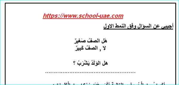 اوراق عمل شاملة  مادة اللغة العربية  للصف الثانى الفصل الاول – مدرسة الامارات
