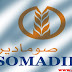 للباحثين عن عمل بشركة Somadir إليكم إيميل واستمارة التوظيف الرسمية