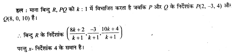 Solutions Class 11 गणित-II Chapter-12 (त्रिविमीय ज्यामिति का परिचय)