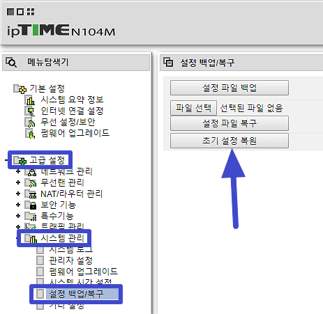 초기 설정 복원 버튼