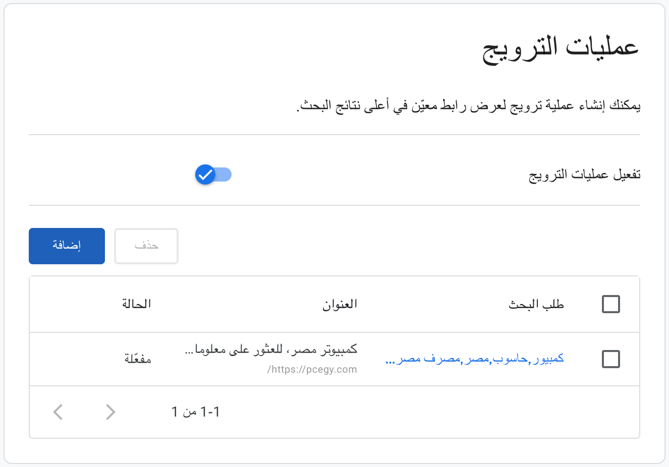 عمليات الترويج في محرك البحث المخصص