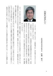 出版を記念して  北海道教育委員会教育長　佐藤　嘉大