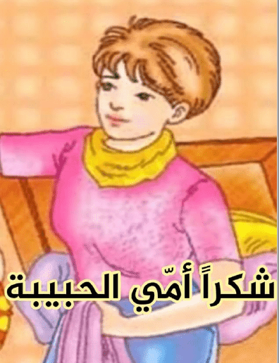 قصص للاطفال قبل النوم