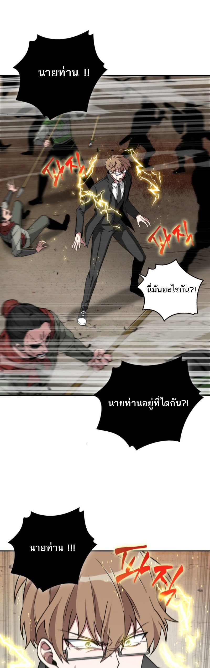 Tomb Raider King ราชันย์จอมโจรปล้นสุสาน ตอนที่ 120