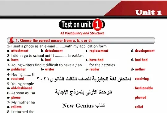 امتحان لغة انجليزية على الوحدة الأولى بنموذج الإجابة من كتاب New Genius  للصف الثالث الثانوى2021