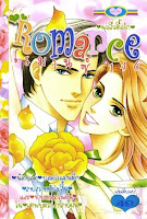 ขายการ์ตูน Romance เล่ม 146