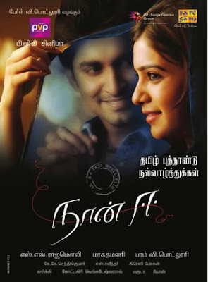 Naan+ee-mp3-songs-download-tamil