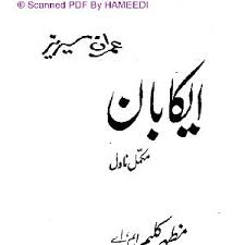 Aikaban    ایکابان (IMRAN SERIES) FREE DOWNLOAD