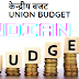 Understanding the Indian Budget: A Comprehensive Overview