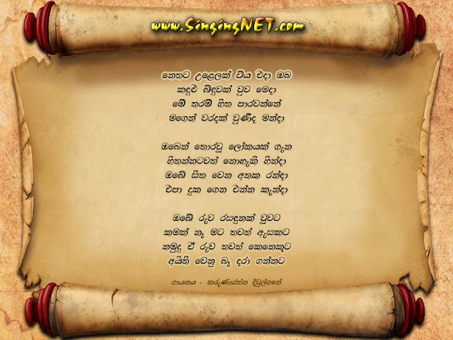 Nethata Ulelak Viya Eda Oba Lyrics, Nethata Ulelak Viya Eda Oba Mp3, Artist - Karunarathna Divulgane