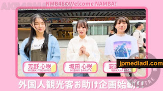 【Webstream】240527 Welcome NAMBA! ep2 (NMB48)