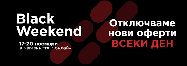 ТЕХНОПОЛИС 💥 BLACK WEEKEND от 17-20.11 2023→ Всеки ден - нови оферти !