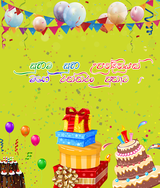 Sinhala Happy Birthday Wishes for son From Father/mom