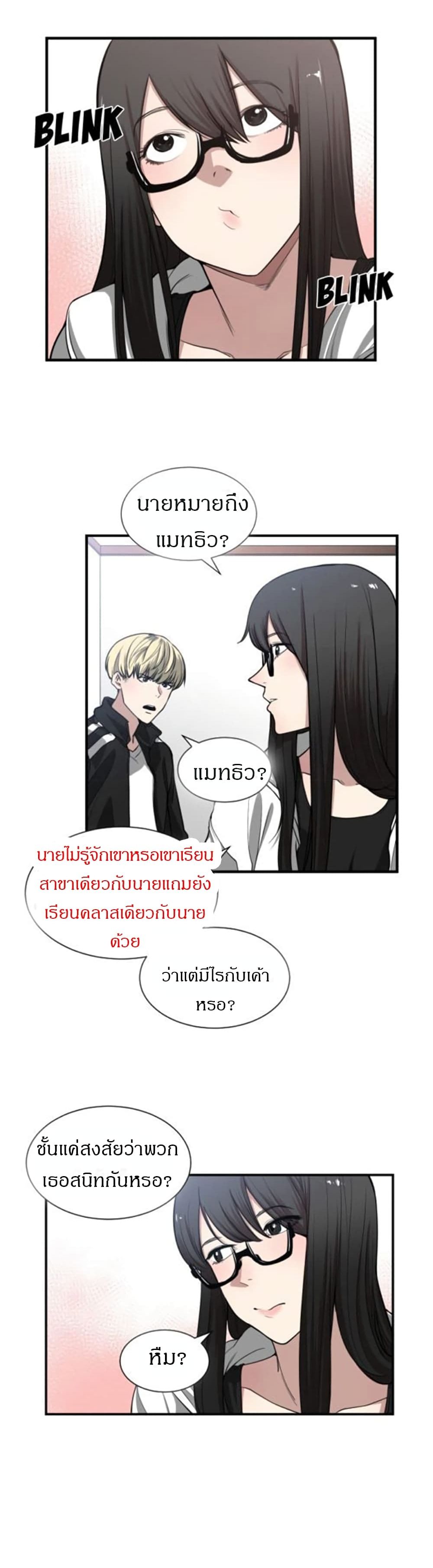 You’re Not That Special! - หน้า 11