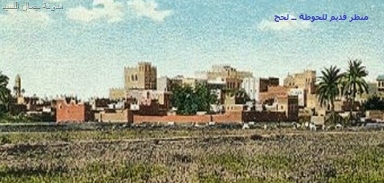 منظر عام  قديم لحوطة لحج