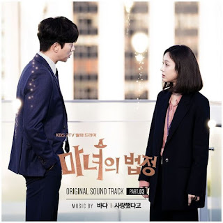 Download Mp3, Video, Bada – 사랑했다고 (Witch’s Court OST Part.3)