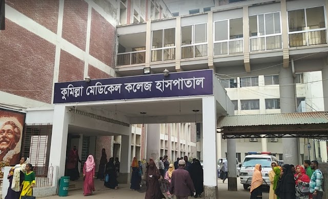 Cumilla Medical College Hospital -- Doctor List & Contact Number