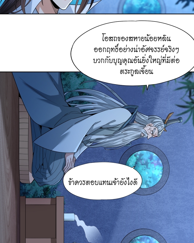 The Time of Rebirth ตอนที่ 103