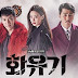 Drama Korea Hwayugi Batch Subtitle Indonesia [2017]