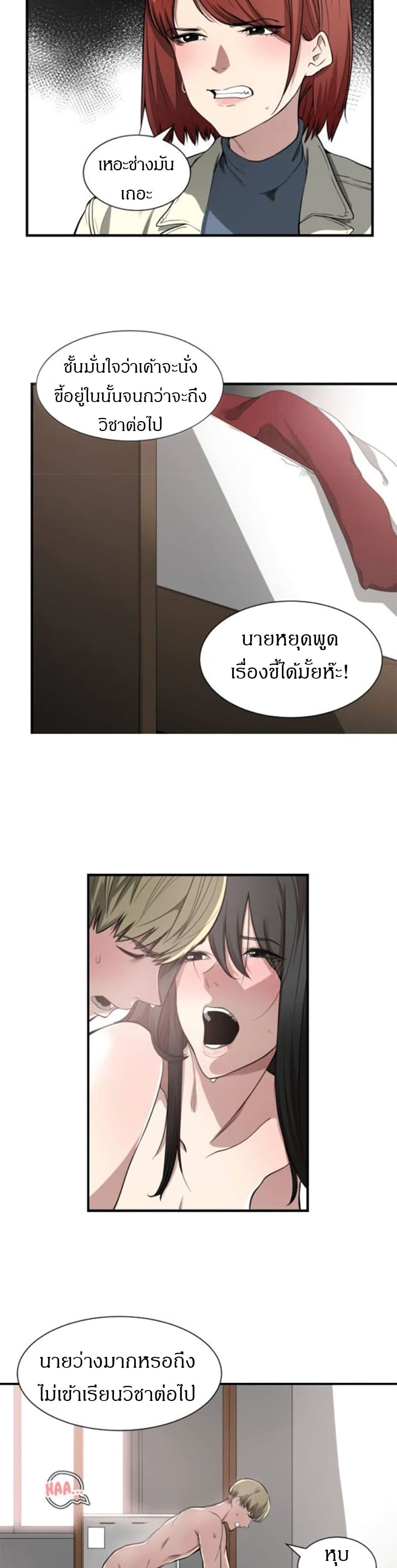 You’re Not That Special! - หน้า 24