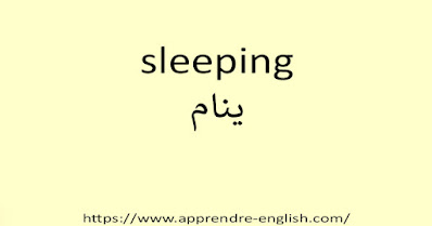 sleeping ينام